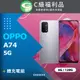 【福利品】OPPO A74 5G (6+128) 銀