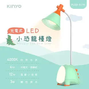 【KINYO】 充電式LED小恐龍檯燈 (PLED)小檯燈 迷你閱讀燈 LED檯燈 桌燈 可彎曲軟管 恐龍造型