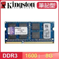 在飛比找PChome24h購物優惠-Kingston 金士頓 DDR3-1600 8G 筆記型記