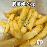 在飛比找樂天市場購物網優惠-快速出貨 現貨 QQINU 粗薯條 3/8脆薯條 裹粉 冷凍