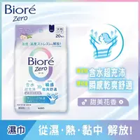 在飛比找屈臣氏網路商店優惠-Biore 蜜妮 Biore Zero 爽身粉濕巾 甜美花香