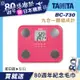 【TANITA】九合一體組成計BC-730PK(桃紅)