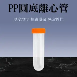 【JAR】45ml離心管 25入 螺旋蓋離心管 圓底種子儲存瓶 B-PCTR45ml(採樣瓶 圓底 微量離心管 藥罐)