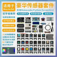 在飛比找Yahoo!奇摩拍賣優惠-MICRO:BIT V2 主板入門學習套件MICROBIT圖