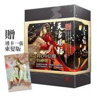 在飛比找蝦皮購物優惠-🔥現貨秒出貨🔥【全新】原耽《天官賜福》 5+6集 小說特裝版