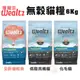 Wealtz 維爾滋 天然無穀寵物貓糧6Kg 全齡貓鮭魚/化毛貓/低脂高纖貓 無穀無麩質 貓糧