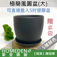 在飛比找蝦皮商城精選優惠-【台灣現貨】 極簡風圓盆(大) 陶瓷 花盆 花器 蘭花盆 居