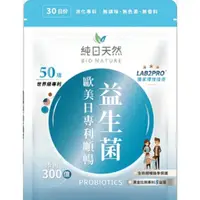 在飛比找蝦皮購物優惠-純日天然 歐美日專利順暢益生菌 30日份