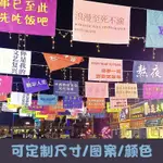 🎊拾一廣告🎊 布條客制化 廣告布條 掛布 布條市集裝飾小掛布集市活動氛圍感掛旗定製現場美陳布置文字背景布簾