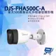 昌運監視器 DJS-FHA500C-A 星光500萬聲音紅外線槍型攝影機 內建麥克風 四合一 紅外線30M