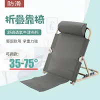在飛比找PChome24h購物優惠-和室椅 靠背椅 床上椅 折疊椅 可調節 靠背架床上靠背墊 靠
