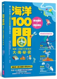 在飛比找博客來優惠-海洋100問：最強圖解X超酷實驗 破解一百個不可思議的大海祕