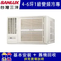 在飛比找鮮拾優惠-【SANLUX台灣三洋】4-6坪 1級變頻窗型左吹冷專冷氣 