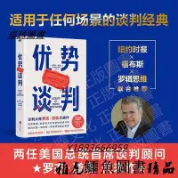 在飛比找Yahoo!奇摩拍賣優惠-優勢談判 羅傑.道森 2022-1-20 北京聯合出版社