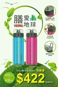 在飛比找Yahoo!奇摩拍賣優惠-(美國製) Thermos 膳魔師 Tritan 隨手瓶 水