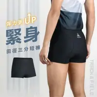 在飛比找ETMall東森購物網優惠-HODARLA 男女能量二代田徑三分緊身短褲-台灣製 慢跑 