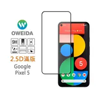 在飛比找樂天市場購物網優惠-歐威達Oweida Google Pixel 5 2.5D滿