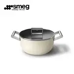 【SMEG】義大利彩色不沾雙耳湯鍋24CM(含蓋)｜奶油色