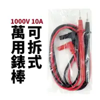 在飛比找樂天市場購物網優惠-【Suey電子商城】 MT-002 1000V 10A可拆萬