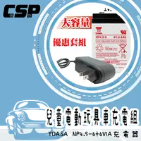 在飛比找樂天市場購物網優惠-兒童電動玩具車充電器 電池 6V4.5Ah+6V1A充電器組