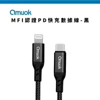 在飛比找HOTAI購優惠-Amuok-MFI認證PD快充數據線Type c to L_