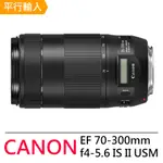 【CANON】EF 70-300MM F4-5.6 IS II USM變焦鏡*(平行輸入)