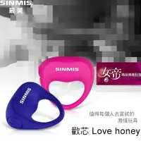 在飛比找蝦皮購物優惠-[送潤滑液]香港SINMIS歡芯LoveHoney防水時尚情