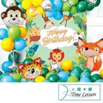 TIME LEISURE 生日派對DIY主題套組 造型/圓形氣球/背板 可愛動物