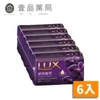 在飛比找蝦皮商城優惠-【LUX麗仕】香氛皂 魅惑幽香 80gx6入/組 花香凝萃精