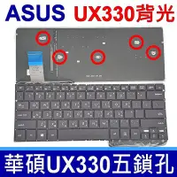 在飛比找Yahoo奇摩拍賣-7-11運費0元優惠優惠-華碩 ASUS UX330 背光 五鎖點 鍵盤 UX330C