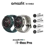 AMAZFIT T-REX PRO 48MM 軍規智慧手錶 心率/血氧/睡眠/壓力/運動/華米