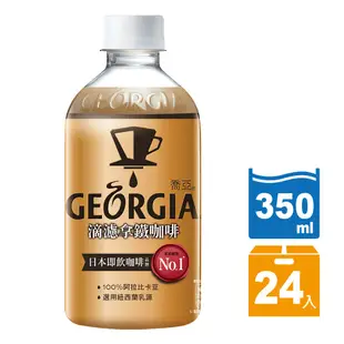 GEORGIA 喬亞 滴濾咖啡系列 無糖黑咖啡/拿鐵咖啡 寶特瓶350ml(24入/箱) 蝦皮直送 現貨