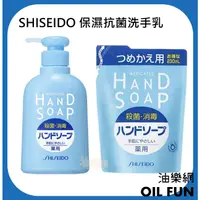 在飛比找露天拍賣優惠-【油樂網】日本 SHISEIDO 資生堂 保濕抗菌洗手乳 瓶