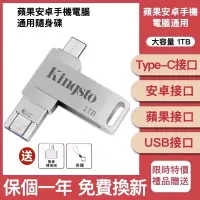 在飛比找蝦皮購物優惠-【台灣出貨】蘋果+Type-C+USB多功能隨身碟 大容量 