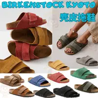 在飛比找蝦皮購物優惠-BIRKENSTOCK拖鞋 勃肯鞋 KYOTO 代購 京都款