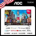 【AOC】70型 4K QLED GOOGLE TV 智慧顯示器(70U8040)