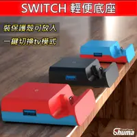 在飛比找蝦皮商城精選優惠-數碼遊戲 SWITCH OLED 主機底座 轉接頭 轉接器 