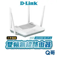 在飛比找蝦皮購物優惠-D-LINK 友訊科技 R32 AX3200 Wi-Fi 6