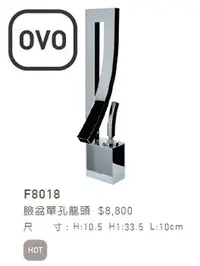 在飛比找Yahoo奇摩拍賣-7-11運費0元優惠優惠-OVO 京典衛浴 F8018 臉盆 單孔 龍頭 造型龍頭