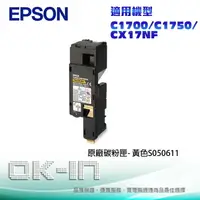 在飛比找樂天市場購物網優惠-【滿額抽智慧手錶+3%回饋】EPSON 原廠黃色碳粉匣 S0