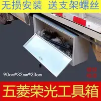 在飛比找蝦皮商城精選優惠-工具箱新卡工具箱車載不銹鋼小卡工具箱長安改裝大號貨車收納箱