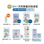 【現貨】加拿大 NELLIE'S 天然無毒 衣物清潔系列 (任選) 洗衣粉 洗衣膠囊 烘衣球 去漬棒 衣領去漬 亮白增豔