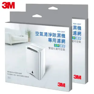 3M 空氣清淨除濕機HAF超微米替換濾網超值2入組(濾網型號:RDH-Z80F / 適用機型:RDH-Z80T )★3M 年終感恩回饋 ★299起免運 ◆訂單滿額折200