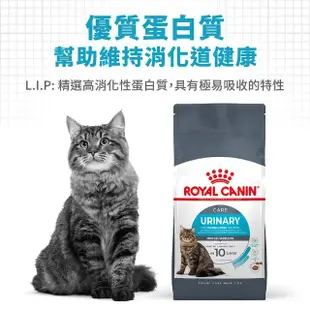 【ROYAL 法國皇家】泌尿道保健成貓專用飼料 UC33 2KG(貓乾糧 貓飼料 10天* 實證有效)