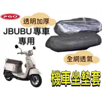 在飛比找Yahoo!奇摩拍賣優惠-【機車沙灘戶外專賣】 比雅久 O JBUBU 115 125