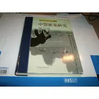 在飛比找蝦皮購物優惠-老殘二手書 中醫脈象研究 黃世林 知音出版 87年 9579