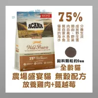 在飛比找蝦皮購物優惠-<二兩寵物>  ACANA   農場饗宴 雞肉蔓越莓口味 挑