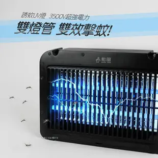 勳風 LED雙UV燈管電擊式捕蚊燈(DHF-S2099) 現貨 廠商直送