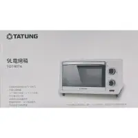 在飛比找蝦皮購物優惠-TATUNG 大同9公升 電烤箱 TOT-907A