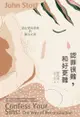 認罪很難，和好更難: 通往愛與恩典的醫治之路 Confess Your Sins: The Way Of Reconc... - Ebook